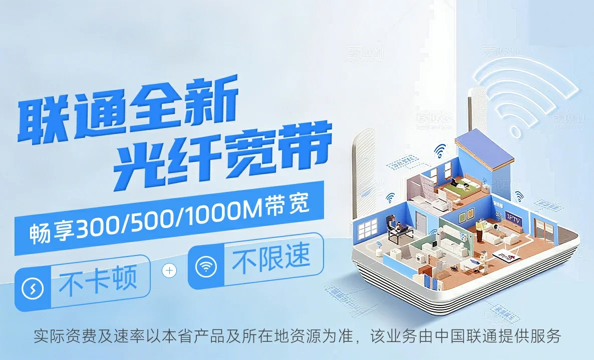 江源区中国联通
