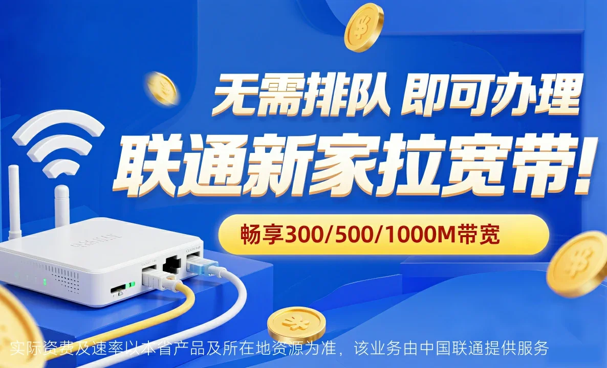 江源区中国联通